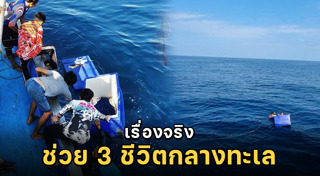 ลอยคอกลางทะเล