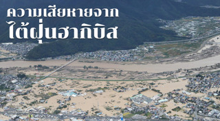 พายุฮากิบิส