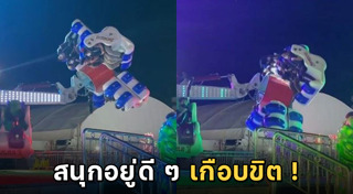 เครื่องเล่นขัดข้อง