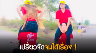 โชว์ผาดโผน