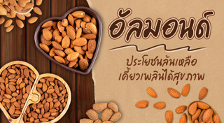 ของกินเล่นไม่อ้วน