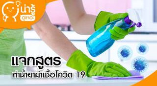 น้ำยาทำความสะอาด