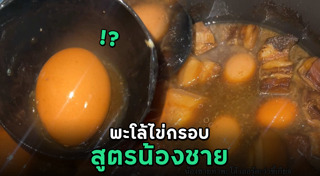 พะโล้