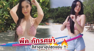 พีค ต๊อด