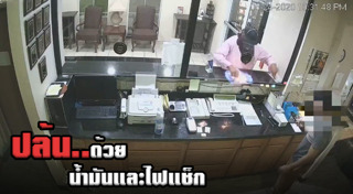 ไฟไหม้ที่เชียงใหม่