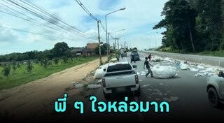 น้ำใจชาวบ้าน