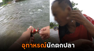 นักตกปลา