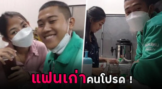 แฟนเก่าขอคืนดี