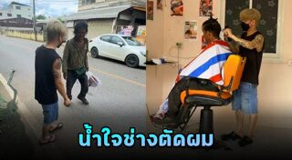 ช่างตัดผม