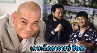 โป๊งเหน่ง เชิญยิ้ม