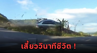 รถตกเหว