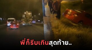 ขับรถเร็ว