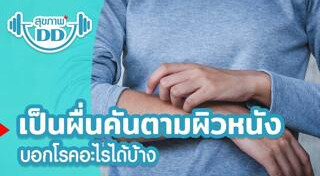 โรคผิวหนัง