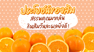 ส้มเขียวหวาน