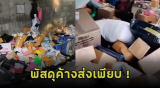 กล่องพัสดุ