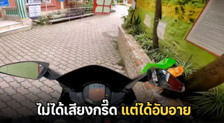 บิ๊กไบค์ล้ม