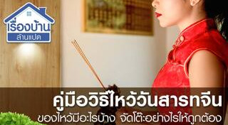 วันสารทจีน