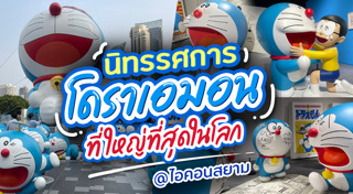 โดราเอมอน