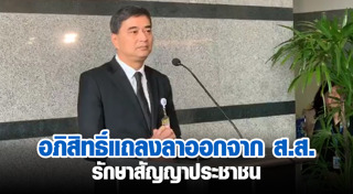 อภิสิทธิ์ เวชชาชีวะ