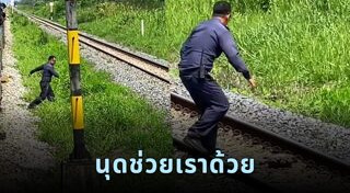 พนักงานรถไฟ