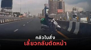 คลิปอุบัติเหตุ