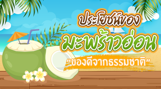 น้ำมันมะพร้าว