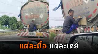 รถบรรทุกน้ำมัน