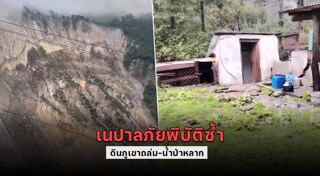 ภัยพิบัติ
