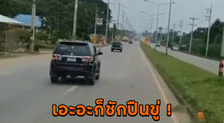 ขับรถไล่ยิง