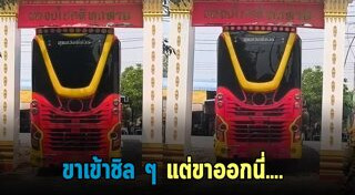 รถทัวร์