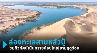 ทะเลทราย