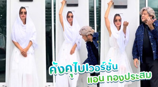 เลียนแบบคนดัง