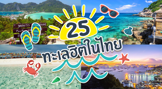 ทะเลอ่าวไทย