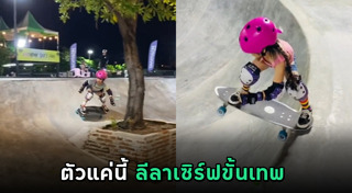 สเกตบอร์ด