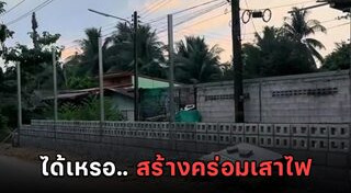 เสาไฟฟ้า