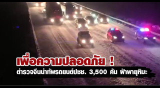 พายุหิมะ