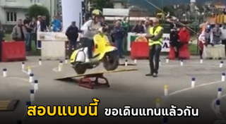 สอบใบขับขี่