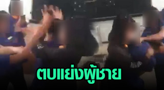 นักเรียนตบกัน