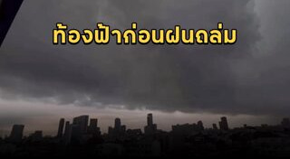 ฝนตก