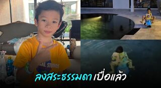 น้องโพธิ์ ลูกชาคริต