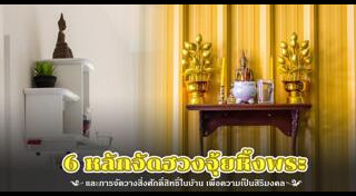 หิ้งพระ