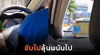 เล่นมือถือขณะขับรถ