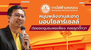 พลังงานแสงอาทิตย์