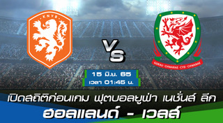 เนเธอร์แลนด์