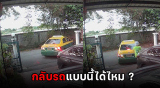 กลับรถในที่ห้ามกลับ