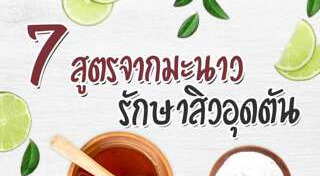 วิธีทำให้หน้าขาว