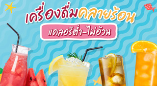 อาหารแคลอรีต่ำ