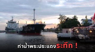 เรือชนกัน