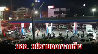 เหตุการณ์ระทึกขวัญ