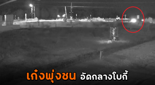 รถไฟชนรถเก๋ง